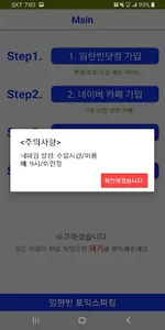 임한빈토스_O.T screenshot 5