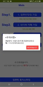 임한빈토스_O.T screenshot 6