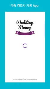 웨딩머니 : 경조사 관리앱 screenshot 0