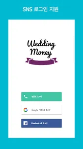웨딩머니 : 경조사 관리앱 screenshot 2