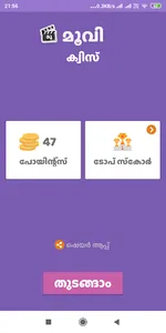 MovieQuiz - Malayalam screenshot 0