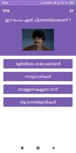 MovieQuiz - Malayalam screenshot 1