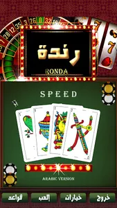 Ronda  Speed screenshot 0