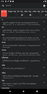 AIO Khmer Dictionary screenshot 1