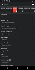 AIO Khmer Dictionary screenshot 10