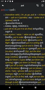 AIO Khmer Dictionary screenshot 2