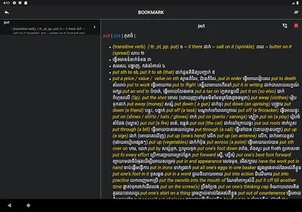 AIO Khmer Dictionary screenshot 22