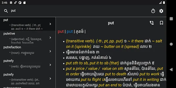 AIO Khmer Dictionary screenshot 7