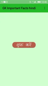 GK Important Facts hindi screenshot 0