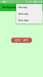 GK Important Facts hindi screenshot 1