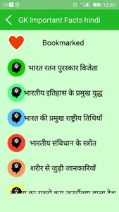 GK Important Facts hindi screenshot 2