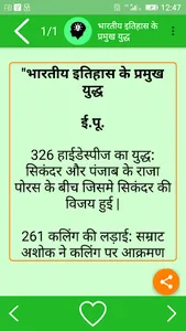 GK Important Facts hindi screenshot 3