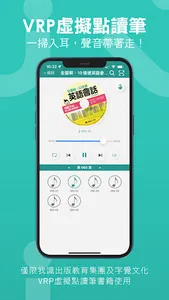 Youtor–背單字神器、線上模擬測驗、VRP虛擬點讀筆 screenshot 2