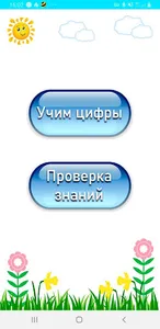 Учим цифры и стихи screenshot 0