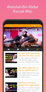 Bangla Waz -বাংলা ওয়াজ ২০২২ screenshot 4
