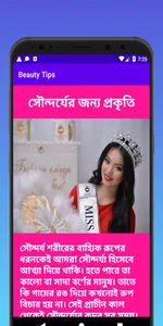 সৌন্দর্য টিপস - Beauty Tips screenshot 2