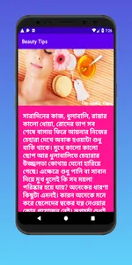 সৌন্দর্য টিপস - Beauty Tips screenshot 3