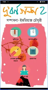 Du Borno Golpo 2 screenshot 0