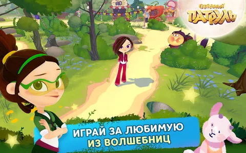 Сказочный Патруль screenshot 11