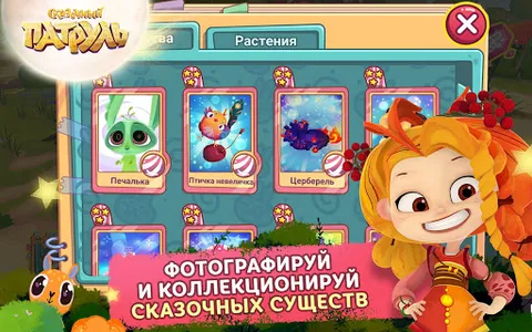 Сказочный Патруль screenshot 12