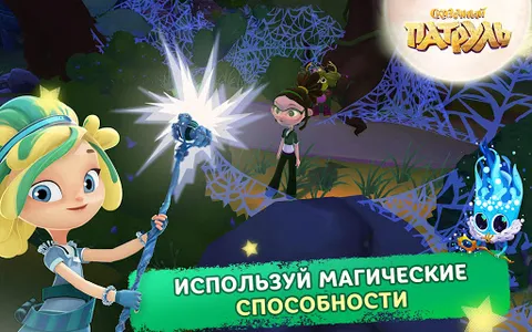 Сказочный Патруль screenshot 9