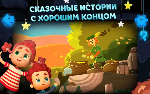 Волшебный Фонарь: Сказки screenshot 0
