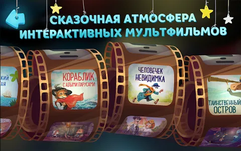 Волшебный Фонарь: Сказки screenshot 1