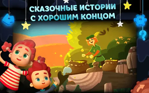 Волшебный Фонарь: Сказки screenshot 12