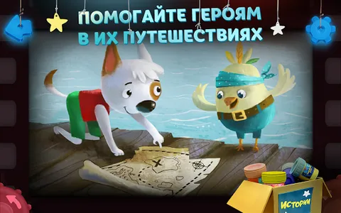 Волшебный Фонарь: Сказки screenshot 2