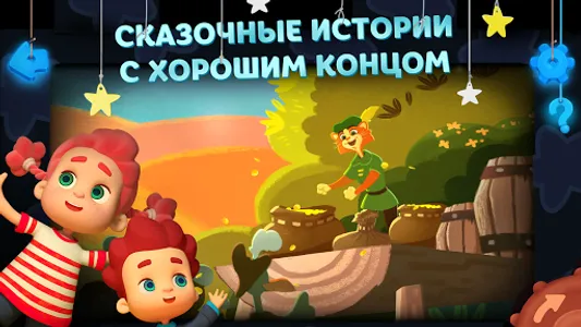 Волшебный Фонарь: Сказки screenshot 4