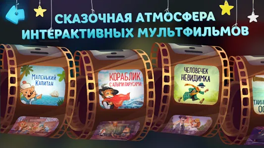 Волшебный Фонарь: Сказки screenshot 5