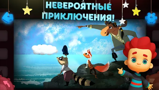 Волшебный Фонарь: Сказки screenshot 7