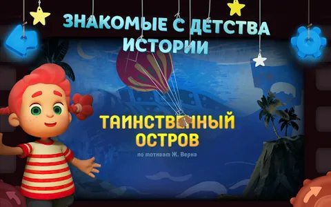 Волшебный Фонарь: Сказки screenshot 9