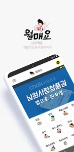 월매요 - 남원배달앱 screenshot 0