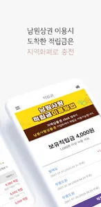 월매요 - 남원배달앱 screenshot 1