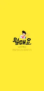 월매요 - 남원배달앱 screenshot 4