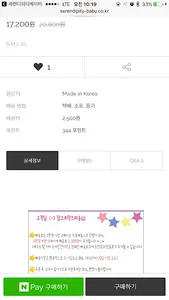 아동복대표쇼핑몰 세렌디피티베이비 screenshot 7