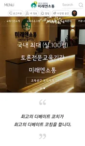 미래엔소통 screenshot 1