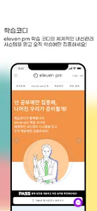 eleven pm - 그룹스터디형 비대면 온라인 학습  screenshot 2