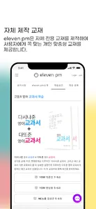 eleven pm - 그룹스터디형 비대면 온라인 학습  screenshot 4