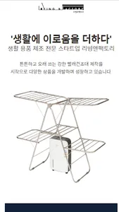 리빙앤팩토리 screenshot 0