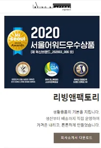 리빙앤팩토리 screenshot 1