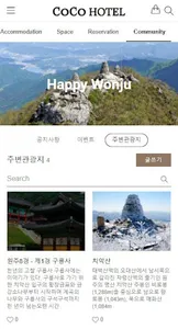 원주코코호텔 screenshot 4