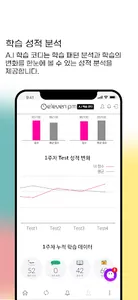 eleven pm A.I 학습 코디 - 나만의 학습 관 screenshot 4