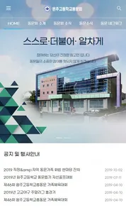 원주고등학교총동문회 screenshot 0