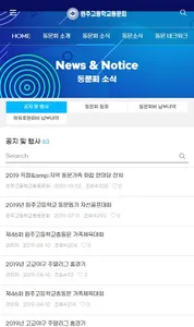 원주고등학교총동문회 screenshot 1