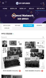 원주고등학교총동문회 screenshot 12