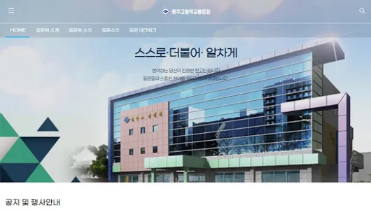 원주고등학교총동문회 screenshot 14