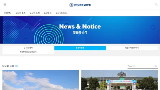원주고등학교총동문회 screenshot 16