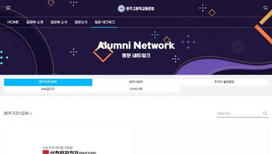 원주고등학교총동문회 screenshot 18